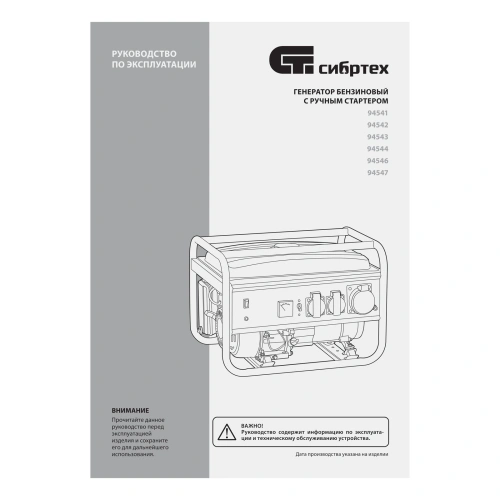 Генератор бензиновый БС-8000, 6,6 кВт, 230В, четырехтактный, 25 л, ручной стартер Сибртех по ценам производителя в Москве с доставкой по всей России