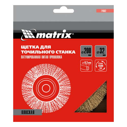 Щетка для точила, 200 мм, посадка 32 мм, плоская, латунированная витая проволока Matrix по ценам производителя в Москве с доставкой по всей России