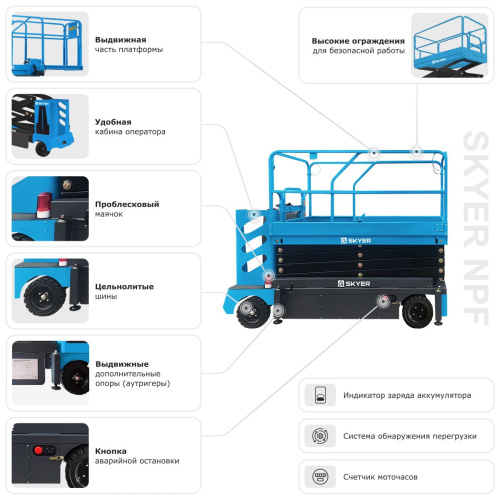 Подъемник самоходный электрический ножничный с кабиной SKYER NPF1105 по ценам производителя в Москве с доставкой по всей России
