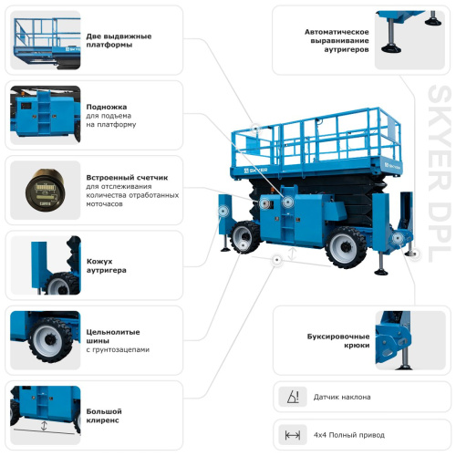 Подъемник самоходный дизельный ножничный с выдвижными платформами SKYER DPL1868 по ценам производителя в Москве с доставкой по всей России
