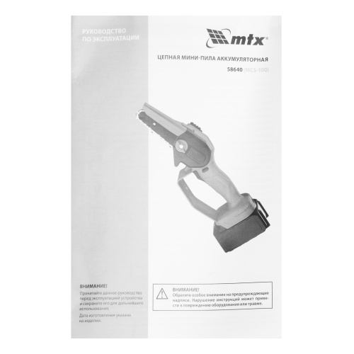 Цепная мини-пила аккумуляторная, MCS-100, шина 100 мм, Li-Ion, 20 В MTX по ценам производителя в Москве с доставкой по всей России