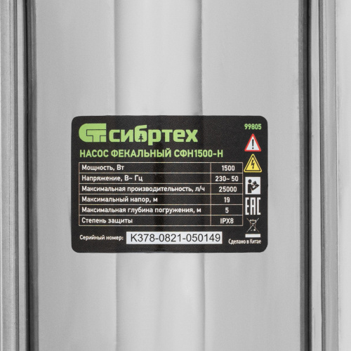 Фекальный насос СФН1500-Н, 1500 Вт, напор 19 м, 25000 л/ч, нож Сибртех по ценам производителя в Москве с доставкой по всей России