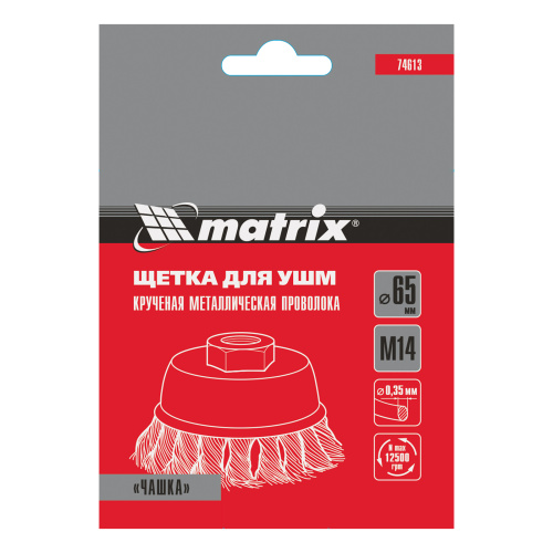Щетка для УШМ, 65 мм, М14, "чашка", крученая проволока 0.35 мм Matrix по ценам производителя в Москве с доставкой по всей России