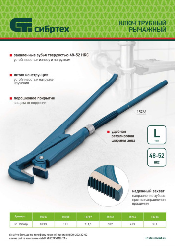 Ключ трубный рычажный №0, 3/4", литой, тип "L" Сибртех по ценам производителя в Москве с доставкой по всей России