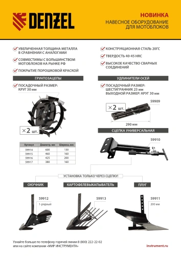 Сцепка универсальная для мотоблока Denzel по ценам производителя в Москве с доставкой по всей России