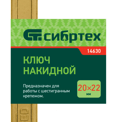 Ключ накидной, 20 х 22 мм, желтый цинк Сибртех по ценам производителя в Москве с доставкой по всей России
