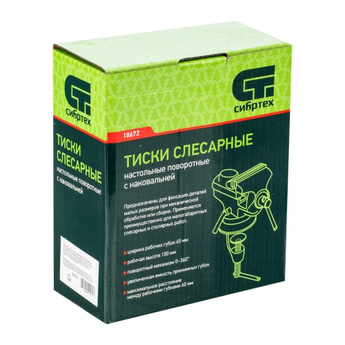 Тиски слесарные, настольные, поворотные, ширина рабочих губок 65 мм, наковальня Сибртех по ценам производителя в Москве с доставкой по всей России