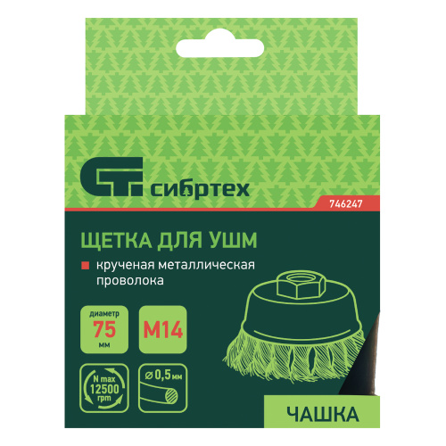 Щетка для УШМ, 75 мм, М14, "чашка", крученая металлическая проволока Сибртех по ценам производителя в Москве с доставкой по всей России