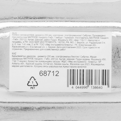 Колесо неповоротное D 200 мм, крепление  платформенное Сибртех по ценам производителя в Москве с доставкой по всей России