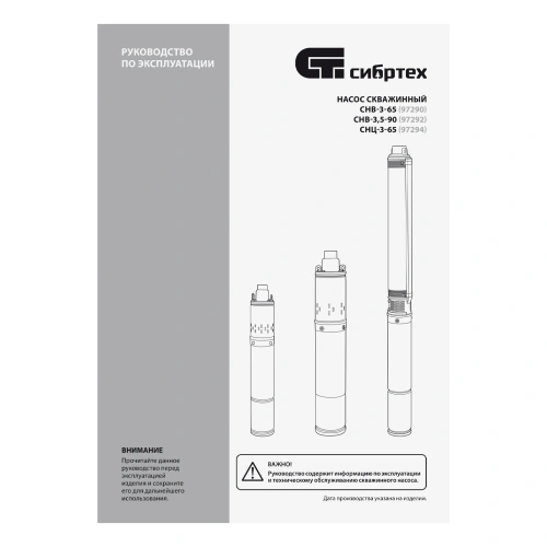 Скважинный насос СНВ-3-65, винтовой, диаметр 3", 700 Вт, 1800 л/ч, напор 65 м Сибртех по ценам производителя в Москве с доставкой по всей России
