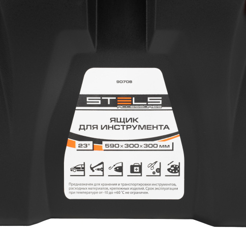 Ящик для инструмента 23", 590х300х300 мм, пластик Россия// Stels по ценам производителя в Москве с доставкой по всей России