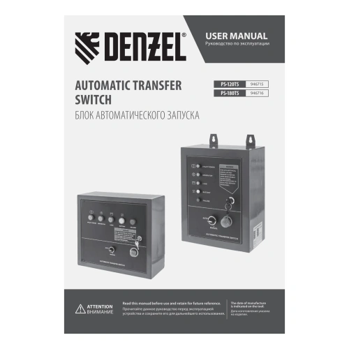 Блок автоматического запуска PS-180TS Denzel по ценам производителя в Москве с доставкой по всей России