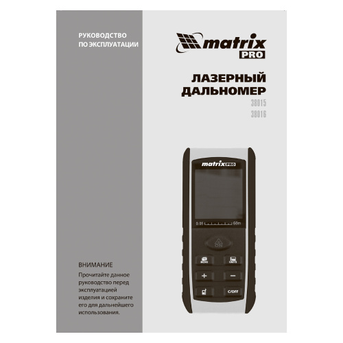 Лазерный дальномер LD-40,40 м,с электронным угломером Matrix по ценам производителя в Москве с доставкой по всей России