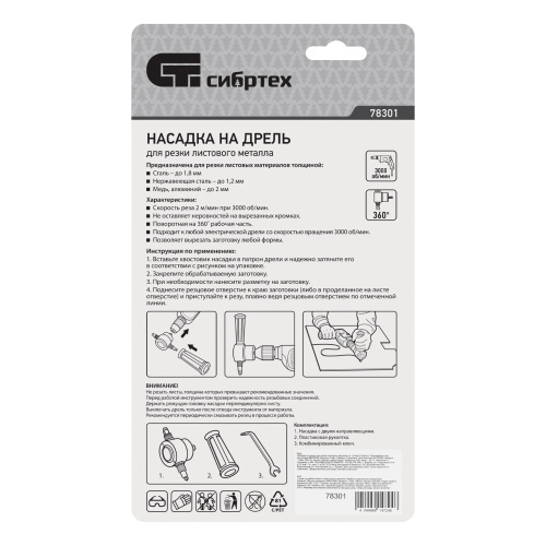 Насадка на дрель для резки листового металла до 1.8 мм Сибртех по ценам производителя в Москве с доставкой по всей России