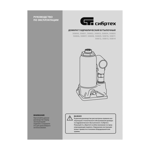 Домкрат гидравлический бутылочный, 30 т, 245-385 мм Сибртех по ценам производителя в Москве с доставкой по всей России