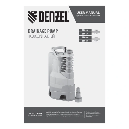Дренажный насос DPХ450, 450 Вт, подъем 5 м, 9000 л/ч Denzel по ценам производителя в Москве с доставкой по всей России