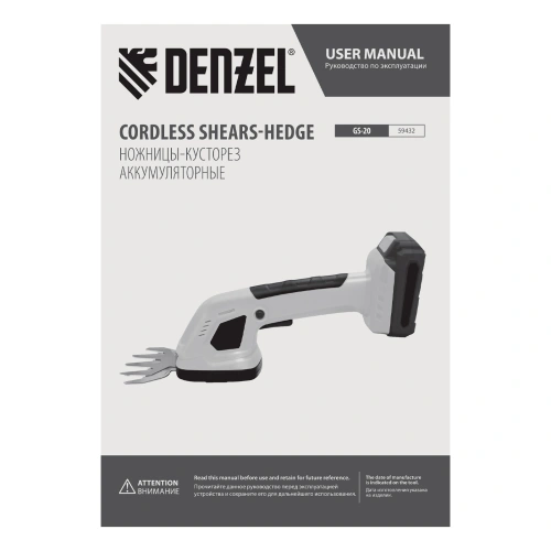 Ножницы-кусторез аккумуляторные GS-20, Li-Ion, 20 В Denzel по ценам производителя в Москве с доставкой по всей России