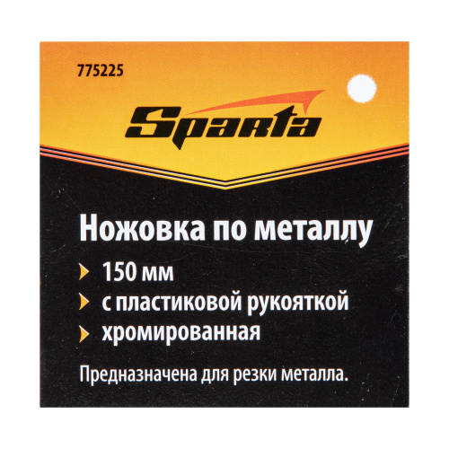 Ножовка по металлу, 150 мм, пластмассовая ручка, хромированная Sparta по ценам производителя в Москве с доставкой по всей России