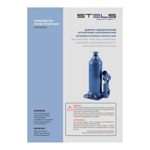Домкрат гидравлический бутылочный, 12 т, h подъема 227-457 мм Stels по ценам производителя в Москве с доставкой по всей России