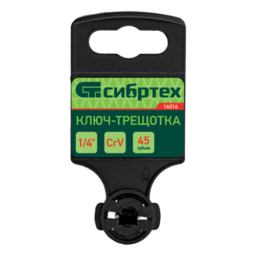 Ключ-трещотка 1/4", 45 зубьев, цельнометаллический, с быстрым сбросом, CrV, хром Сибртех по ценам производителя в Москве с доставкой по всей России