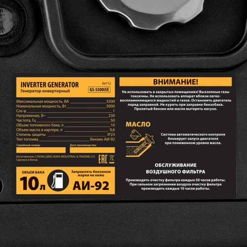 Генератор инверторный GS-5500iSE, 5,5 кВт, 230 В, закрытый корпус,электростартер Denzel по ценам производителя в Москве с доставкой по всей России