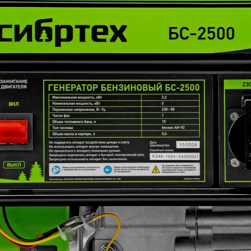 Генератор бензиновый БС-2500, 2.2 кВт, 230В, четырехтактный, 15 л, ручной стартер Сибртех по ценам производителя в Москве с доставкой по всей России