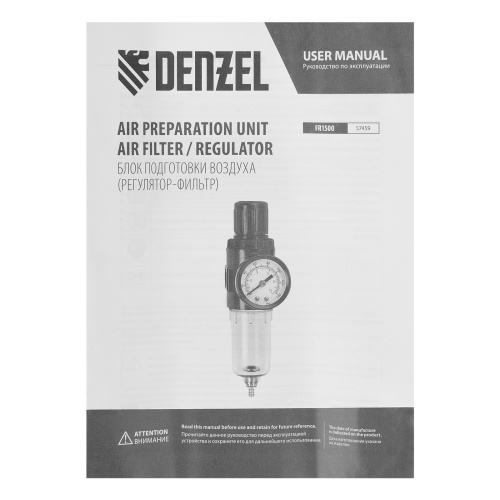 Фильтр-регулятор FR1500, 10 бар, 1500 л/мин, 1/4" Denzel по ценам производителя в Москве с доставкой по всей России
