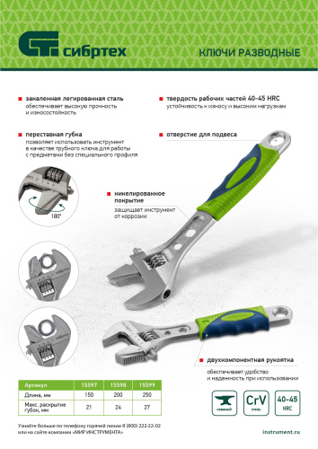 Ключ разводной, 200мм, переставная губка, 2-х комп.рукоятка Сибртех по ценам производителя в Москве с доставкой по всей России