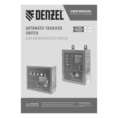 Блок автоматического запуска PS-120TS Denzel по ценам производителя в Москве с доставкой по всей России