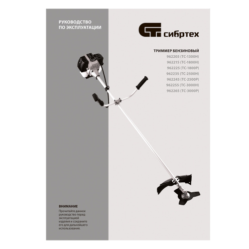 Триммер бензиновый ТС-2500Н, 43 см3, неразъемная штанга, состоит из 2 частей Сибртех по ценам производителя в Москве с доставкой по всей России