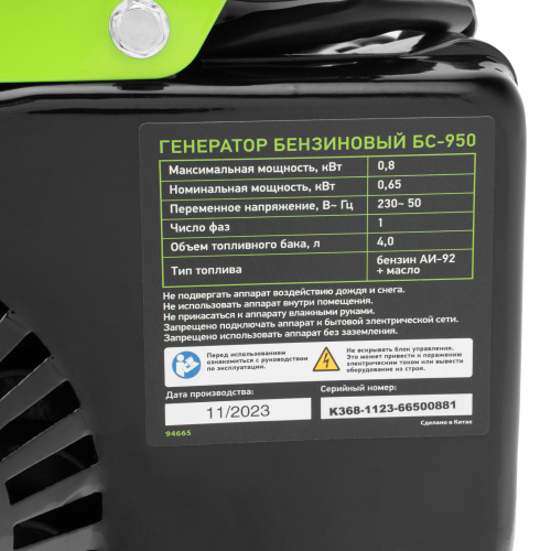 Генератор бензиновый БС-950, 0.8 кВт, 230 В, 2-х тактный, 4 л, ручной стартер Сибртех по ценам производителя в Москве с доставкой по всей России