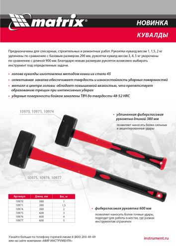 Кувалда 4 кг, фибергласовая обрезиненная рукоятка 600 мм Matrix по ценам производителя в Москве с доставкой по всей России