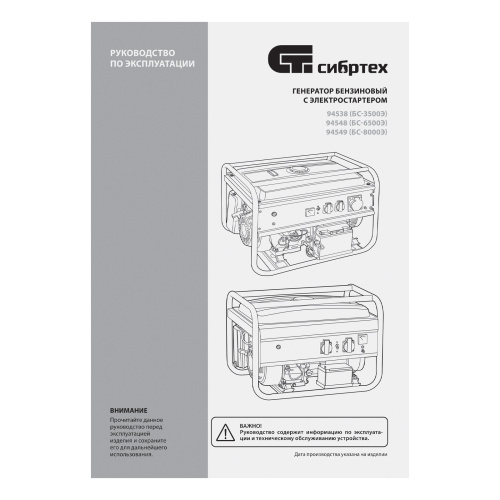 Генератор бензиновый БС-8000Э, 6,6 кВт, 230В, четырехтактный, 25 л, электростартер Сибртех по ценам производителя в Москве с доставкой по всей России