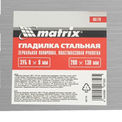 Гладилка стальная, 280 x 130 мм, зеркальная полировка, пластмастмассовая ручка, зуб 8 x 8 мм Matrix по ценам производителя в Москве с доставкой по всей России