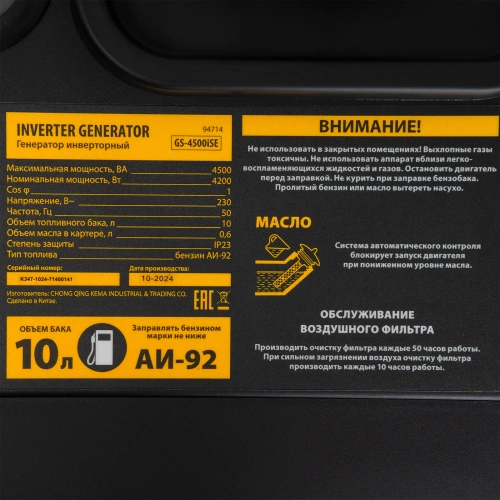 Генератор инверторный GS-4500iSE, 4,5 кВт, 230 В, закрытый корпус, электростартер Denzel по ценам производителя в Москве с доставкой по всей России