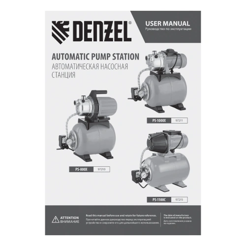 Насосная станция PS800X, 800 Вт, 3200 л/ч, ресивер 24 л, подъем 38 м, нержавейка Denzel по ценам производителя в Москве с доставкой по всей России