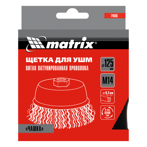 Щетка для УШМ, 125 мм, М14, "чашка", латунированная витая проволока Matrix по ценам производителя в Москве с доставкой по всей России