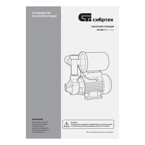 Насосная станция НС400-Ч, 400 Вт, напор 32 м, 2100 л/ч, ресивер 2 л Сибртех по ценам производителя в Москве с доставкой по всей России