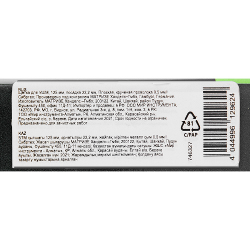 Щетка для УШМ 125 мм, посадка 22.2 мм, плоская, крученая металлическая проволока Сибртех по ценам производителя в Москве с доставкой по всей России