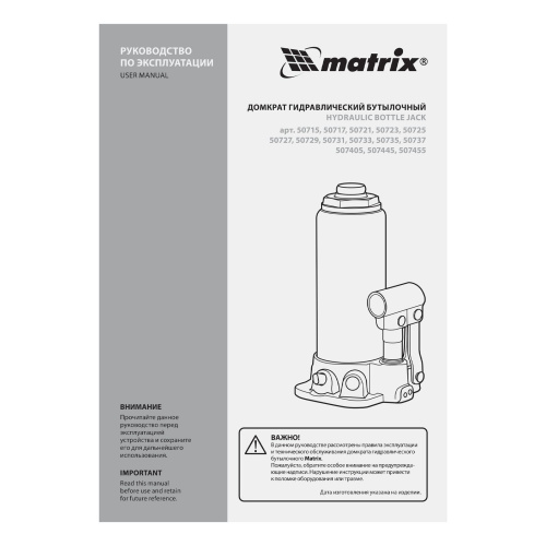 Домкрат гидравлический бутылочный, 8 т, высота подъема 230-457 мм Matrix по ценам производителя в Москве с доставкой по всей России
