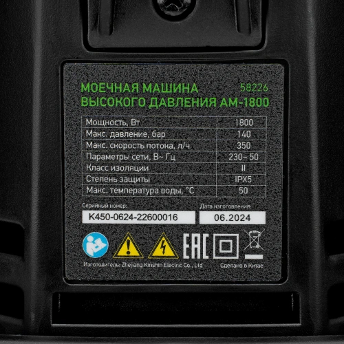 Моечная машина высокого давления АМ-1800, 1800 Вт, 140 бар, 350 л/ч, колесная Сибртех по ценам производителя в Москве с доставкой по всей России