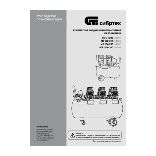 Компрессор безмаслянный малошумный МБ 1100/24,1100 Вт, 24 л, 170 л/мин Сибртех по ценам производителя в Москве с доставкой по всей России