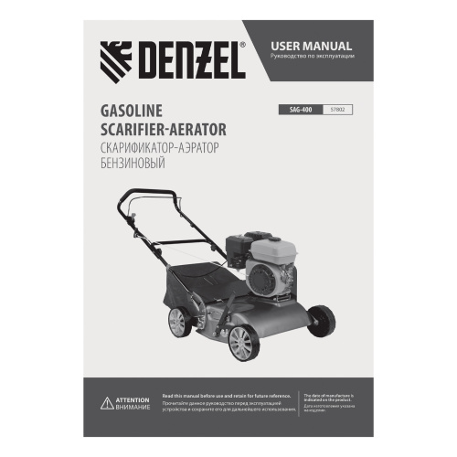 Скарификатор-аэратор бензиновый SAG-400, 212 см3, -15/+10 мм, 40 см Denzel по ценам производителя в Москве с доставкой по всей России