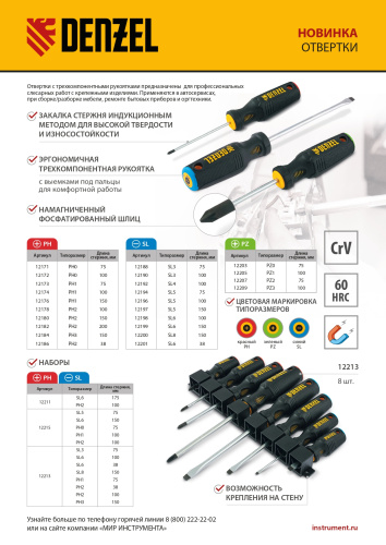 Отвертка SL5x150 мм, CrV, трехкомпонентная рукоятка Denzel по ценам производителя в Москве с доставкой по всей России