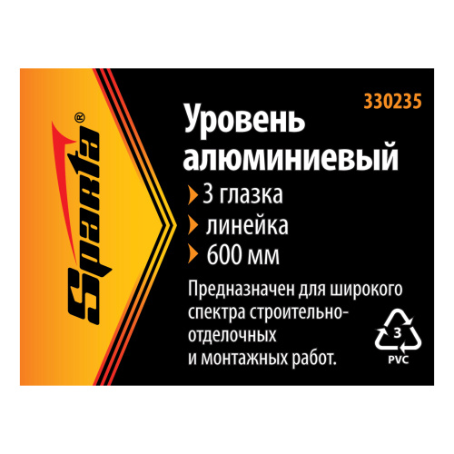 Уровень алюминиевый, 600 мм, 3 глазка, желтый, линейка Sparta по ценам производителя в Москве с доставкой по всей России