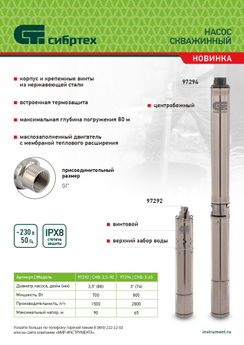 Скважинный насос CНЦ-3-65, центробежный, диаметр 3", 800 Вт, 2800 л/ч, напор 65 м Сибртех по ценам производителя в Москве с доставкой по всей России