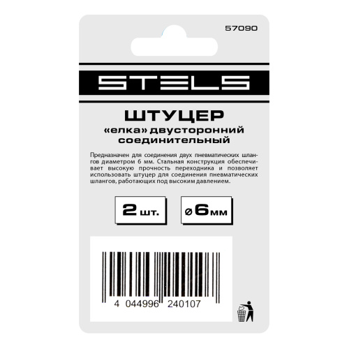 Штуцер "елка" двусторонний соединительный под шланг 6 мм, 2 шт Stels по ценам производителя в Москве с доставкой по всей России