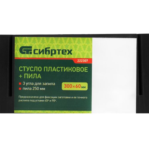 Стусло пластиковое 300х60 мм, пила 250 мм Сибртех по ценам производителя в Москве с доставкой по всей России