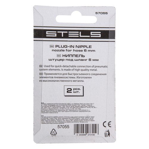 Ниппель универсальный быстросъемный ("папа") 1/4, со штуцером "елка" под шланг 6 мм, 2 шт, Stels по ценам производителя в Москве с доставкой по всей России