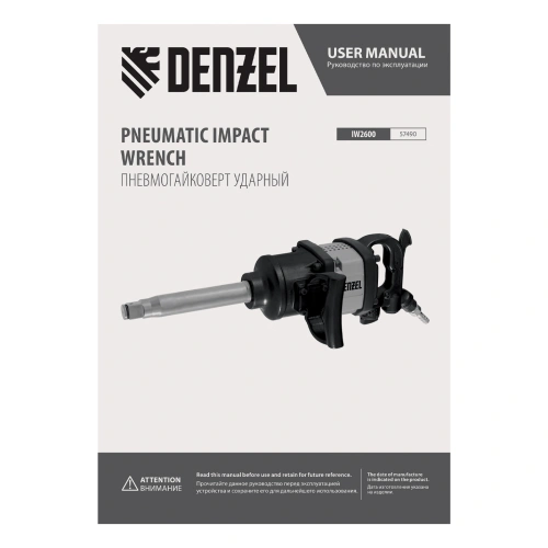 Ударный пневмогайковерт IW2600, 1", 4000 об/мин, 2600 Нм Denzel по ценам производителя в Москве с доставкой по всей России